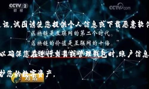 在使用 Tokenim 钱包时，选择用什么邮箱进行注册和使用是一个重要的步骤。以下是一些关键点，帮助您理解该过程：

### 1. 注册邮箱的重要性
在注册任何数字钱包时，邮箱是账户的核心部分。邮箱不仅用于接收与钱包相关的重要信息，比如账户验证、密码重置等通知，还可能用于接收与交易相关的更新。这意味着您需要选择一个安全性高且您能够经常访问的邮箱。

### 2. 选择合适的邮箱提供商
在选择邮箱时，您可以选择常用的邮件服务提供商，比如 Gmail、Outlook 或 Yahoo。这些提供商通常能够提供强大的安全功能，包括双重认证，帮助保护您的钱包里资产的安全。尽量避免使用不太知名或安全性较差的邮箱服务商。

### 3. 提高邮箱的安全性
一旦选择好邮箱，建议开通双重认证。双重认证能大大提高帐户安全性，即使有人盗取了您的密码，没有第二步验证仍然无法访问您的帐户。此外，定期更换密码并确保密码的复杂性和长度也是提高账户安全的有效方法。

### 4. 注意防范钓鱼邮件
在使用 Tokenim 钱包的过程中，要高度警惕任何可能的钓鱼邮件。这种邮件可能伪装成来自 Tokenim 的官方通讯，试图诱使您提供个人信息或下载恶意软件。在这种情况下，一定要仔细核对发件人地址，并且在点击任何链接或下载任何附件之前，进行充分的警惕和检查。

### 5. 维护邮箱的私密性
确保您的邮箱账户不被分享给不必要的第三方。对于与钱包相关的一切信息，仅在安全的网络环境中访问。这样可以确保您在进行交易或管理钱包时，账户信息不会泄露给不必要的第三方。

总之，在 Tokenim 钱包中使用的邮箱应该是一个安全、可靠且您能够经常访问的邮箱，以帮助您更好地管理和保护您的数字资产。