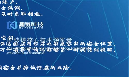 在这里，我可以为您提供关于如何修改Tokenim密码的步骤和相关信息。请注意，以下内容仅为一个概述，当涉及您的个人财务信息和安全时，确保遵循最佳安全实践。

### 如何修改Tokenim密码

首先，确保您能正常访问您的Tokenim账户，并且知道您的当前密码。以下是一般步骤：

1. **登录到您的Tokenim账户**：
   - 打开Tokenim官方网站并输入您的账户信息，包括您的用户名和当前密码。

2. **进入账户设置**：
   - 登录后，找到“设置”或“账户”选项，通常在页面的右上角或左侧菜单栏中。

3. **选择更改密码**：
   - 在账户设置中找到“更改密码”或“安全选项”（具体名称可能会有所不同）。

4. **输入当前密码和新密码**：
   - 系统通常会要求您输入当前密码以及新密码。确保新密码强度足够，包括字母、数字和特殊字符。

5. **确认新密码**：
   - 输入新密码后，通常还需要再次输入以确认。

6. **保存更改**：
   - 完成后，记得点击“保存”或“提交”，以确认您的更改。

7. **退出并重新登录**：
   - 为了确保新密码生效，退出账户后重新使用新密码登录。

8. **启用双重认证（可选）**：
   - 为了增加账户安全性，建议您启用双重认证功能（如果Tokenim支持此功能）。

### 通用安全建议
- **使用强密码**：一个强密码通常应该包含大小写字母、数字和特殊字符，并且至少8个字符以上。
- **定期更改密码**：即使没有安全事件，也建议定期更改密码。
- **谨慎处理信息**：绝不要与他人共享您的密码。
- **保护账户安全**：一旦发现任何可疑活动，请立即联系Tokenim客服。

以下是三个相关的关键词：
Tokenim, 密码修改, 账户安全/guanjianci

### 可能相关问题

#### 1. Tokenim的双重认证是如何设置的？
双重认证（2FA）是一种额外的安全层，用于确保只有您可以访问您的账户。设置双重认证通常需要您提供您的手机号码或使用应用程序（如Google Authenticator）生成验证码。具体步骤如下：
1. 登录您的Tokenim账户。
2. 进入“安全设置”部分。
3. 找到双重认证选项，并选择启用。
4. 按照提示输入手机号码或安装认证应用。
5. 完成设置后，您会收到一条确认消息，双重认证也将自动应用于您的登录流程。
通过启用双重认证，即使您的密码被盗，黑客也仍然无法轻易访问您的账户，增加了安全性。

#### 2. 忘记Tokenim密码该怎么办？
如果您忘记了Tokenim密码，您可以采取以下步骤重置密码：
1. 在登录页面，找到“忘记密码？”链接。
2. 点击链接并输入与您账户关联的电子邮件地址。
3. 您将收到一封包含重置密码链接的电子邮件。
4. 点击链接并按照指示创建新密码。
5. 完成后，您可以使用新密码登录您的账户。
请检查您的邮箱，包括垃圾邮件文件夹，以确保未错过任何邮件。此外，创建一个强密码以提高账户安全。

#### 3. 如何确保我的Tokenim账户安全？
保护您的Tokenim账户需要采取多个措施：
1. 使用强密码：如前所述，确保密码复杂且独特。
2. 启用双重认证：这可以显著提高账户安全性。
3. 定期更改密码：每隔几个月更改一次密码是个好习惯。
4. 不在公共网络上登录：尽量避免在不安全的公共Wi-Fi网络上访问您的账户。
5. 保持软件更新：确保您使用的浏览器和操作系统都是最新的，以防止安全漏洞。
6. 定期检查账户活动：确保查看账户的交易记录，发现任何可疑活动都要及时采取措施。

#### 4. 修改Tokenim密码后，是否需要更新其他信息？
修改Tokenim密码后，一般需要检查是否需要更新其他相关的信息，如：
1. 启用的其他服务：如果您在其他网站使用相同的密码，则也应考虑更新它们。
2. 关联的第三方应用：如果您使用任何第三方应用程序接入Tokenim，确保这些应用程序也能兼容新的安全设置。
3. 电子邮件通知：确保通过电子邮件接收Tokenim的通知以及安全提醒，万一有异常情况能够第一时间得到提醒。
保持信息的最新和一致性对保护您的账户至关重要。

通过上述步骤和建议，您可以有效地管理您的Tokenim账户，确保您的密码安全并降低潜在的风险。