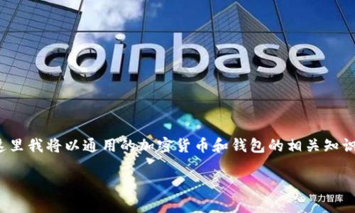 提示：由于您提到的内容涉及特定平台或加密货币，如Tokenim和TRX钱包，这里我将以通用的加密货币和钱包的相关知识为基础进行撰写。具体内容可能与您提到的实际情况有所不同，请自行查证。

深入解读：如何在Tokenim平台的TRX钱包中管理USDT