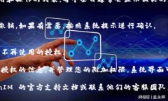 要查看在 TokenIM 中的授权