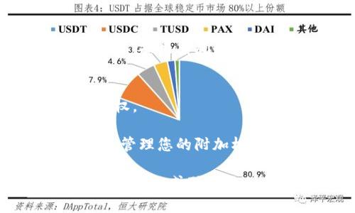 要查看在 TokenIM 中的授权状态，您可以按照以下步骤进行操作：

1. **登录 TokenIM 账户**：
   首先，您需要打开 TokenIM，并使用您的账户信息登录。如果您还没有账户，请根据提示进行注册。

2. **访问授权管理页面**：
   登录后，查找 “授权” 或 “设置” 选项。这通常可以在应用的主菜单或个人账户设置中找到。

3. **查看授权列表**：
   在授权管理页面中，您将看到一个列出所有已授权应用和操作的列表。每个条目通常会显示相关的应用名称、授权时间及操作权限。

4. **撤销授权**：
   如果您发现不再需要某些授权，可以在此界面中选择撤销。如果有需要，按照系统提示进行确认。

5. **安全提示**：
   为了确保账户安全，建议定期检查已授权的应用，撤销不再使用的授权。

通过以上几个步骤，您可以方便地在 TokenIM 中查看被授权的信息，并管理您的附加权限。系统界面可能会根据版本更新有所变化，具体步骤以实际操作为准。

如果您需要更多帮助或具体的操作指导，可以查阅 TokenIM 的官方支持文档或联系他们的客服团队。