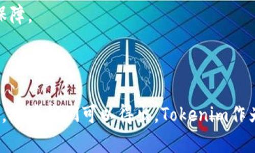   Tokenim的优缺点分析：大数据时代的双刃剑 /   
 guanjianci Tokenim, 优缺点, 大数据 /guanjianci   

### Tokenim的引入与背景

在数字化与信息化迅速发展的今天，Tokenim作为一种新兴的数字资产管理工具，逐渐受到市场的关注。Tokenim不仅仅是区块链技术的产物，更是一种基于智能合约的数字资产管理方式，允许用户通过代币化的方式来进行交易与管理。随着越来越多的人涉及到数字货币及区块链的世界，Tokenim的使用场景也在不断拓展。

然而，在Tokenim的广泛应用下，相关的优点与缺点也逐渐显现出来。为了更好地理解和掌握Tokenim，我们需要深入探讨它的各个方面，尤其是它在实际应用中的优缺点。

### Tokenim的优点

#### 1.去中心化与安全性

Tokenim基于区块链技术，具备显著的去中心化特征。传统的资产管理往往需要通过政府或金融机构来进行审核，而Tokenim的出现使得用户可以直接控制自己的资产，避免了中介的干预。

此外，Tokenim利用区块链的不可篡改性，使得数据一旦记录无法更改，这极大提高了数据的安全性和透明度，减少了欺诈行为的发生概率。

#### 2.高效便捷的交易方式

Tokenim的交易过程相对简洁。由于区块链技术的加持，Tokenim的交易通常可以在几分钟内完成，相较于传统金融系统可能需要几天的交易结算时间，Tokenim显得更加高效。

用户只需通过一个支持Tokenim的数字钱包即可完成交易，同时还可以随时查看其资产变动，无需再担心资金被滞留或丢失的问题。

#### 3.全球化与无国界性

Tokenim的交易不受地域限制，只需有网络连接，便可随时随地进行操作。这使得Tokenim在全球范围内都具备极大的流通性，可以便捷地进行跨国交易，推动了全球经济一体化的进程。

同时，Tokenim也为小微企业和个人提供了更多的融资与投资机会，特别是在传统金融系统难以触达的地区，Tokenim为当地居民提供了极大的便利。

### Tokenim的缺点

#### 1.市场监管不足

Tokenim作为一种新兴的资产管理工具，市场监管仍处于一个相对滞后的状态。许多国家和地区尚未建立完善的法规框架来对Tokenim进行监管，这使得Tokenim的用户在参与交易时面临较大的法律风险。

此外，缺乏监管也给非法活动提供了可乘之机，用户在使用Tokenim时需谨慎选择交易平台，以避免上当受骗或资金损失。

#### 2.技术门槛与复杂性

尽管Tokenim在操作上相对简便，但背后涉及的区块链技术和智能合约等机制，仍然对许多普通用户来说比较陌生。因此，用户在首次接触Tokenim时，可能会面临一定的技术门槛，尤其是对于缺乏技术基础的用户。

在学习和使用过程中，用户可能会经历一定的学习曲线，掌握Tokenim相关知识需要时间和精力，这无疑会降低Tokenim的普及率。

#### 3.价格波动与风险

Tokenim的价格具有高度的波动性，其价格受多种因素的影响，如市场供需、政策变化、投资者情绪等。这种波动性使得Tokenim的投资风险较高，可能导致用户在短时间内遭受重大损失。

因此，在使用Tokenim进行投资时，用户需要具备一定的风险承受能力，同时还需严格控制投资额度，以避免因突发的市场变动而导致严重的财务损失。

### 常见问题解答

#### 问题一：Tokenim在日常生活中能如何应用？

Tokenim作为一种新兴的资产管理工具，正在逐渐渗透到我们的日常生活中。极少数人已经开始将其应用于日常购物、支付以及投资等多个方面。

在日常购物中，一些商家已开始接受Tokenim作为支付方式，消费者可以使用Tokenim直接购买商品。此外，许多新兴的电商平台也将Tokenim作为一种交易方式，使用户能够更方便地进行线上购物。

在投资方面，Tokenim为个人投资者提供了更多的理财选择，用户可以通过Tokenim进行众筹、投资初创企业等。此外，一些金融科技公司也推出了基于Tokenim的理财产品，使得普通用户也能参与到数字市场中。

值得注意的是，尽管Tokenim在日常生活中的应用还处于起步阶段，但其潜力不可忽视。随着数字经济的发展，Tokenim在未来将可能成为一种主流的支付方式，改变我们传统的消费习惯。

#### 问题二：如何选择安全可靠的Tokenim交易平台？

选择安全可靠的Tokenim交易平台是保护用户资金安全的重要环节。在选择交易平台时，用户可以关注以下几个方面：

首先，平台的合法性非常关键。用户应优先选择那些获得监管机构批准的交易平台，以降低法律风险。合法的平台通常会有明确的合规要求和监管政策，有助于确保用户的资产安全。

其次，平台的安全性是另一个重要因素。用户可以查看平台是否采用了先进的技术来保障数据安全，比如加密技术与多重身份验证等。此外，选择有良好口碑的平台也有助于规避安全风险。

最后，用户还应关注平台的服务质量。一个好的交易平台应具备快速的客户支持服务，能够在发生问题时及时提供帮助和解决方案。同时，用户的体验反馈、平台的交易手续费、提现速度等也应成为选择平台的重要依据。

#### 问题三：Tokenim的未来发展趋势是什么？

Tokenim作为新兴的数字资产管理工具，其未来发展趋势值得我们关注。一方面，Tokenim将在更多的场景和领域中拓展应用，特别是随着金融科技的发展，Tokenim会逐渐被主流金融机构所接受。

此外，Tokenim的技术也会不断升级，未来可能会出现更高效、更安全的Tokenim交易协议，这将提高用户的交易体验。同时，新技术的应用将使得Tokenim的交易成本进一步降低，助力其广泛推广。

从市场角度来看，随着越来越多的用户了解和参与Tokenim市场，Tokenim的流通性会不断提升，推动其在全球范围内的普及。同时，Tokenim的使用也将推动经济数字化进程，改变传统经济的运行方式。

综上所述，Tokenim在未来的市场前景非常广阔，然而，所有的进展都需要各方的共同努力，包括政策的支持、市场的规范以及用户自身的学习与适应。

#### 问题四：如何保护自己在Tokenim交易中的投资安全？

在Tokenim交易中，保护投资安全是每位用户关注的重点。为了有效地保护个人投资安全，用户可以遵循以下几个方面的建议：

首先，设置强密码并启用双重身份验证是保护账户安全的基本措施。复杂的密码应包括字母、数字和符号，而启用双因素验证可以在用户登录时增加额外的安全层。

其次，保持警惕，切勿轻信来路不明的交易信息。在网络上，用户可能会收到各种关于Tokenim投资的推销信息，务必要小心谨慎，避免因盲目跟风而导致损失。

另外，用户还应定期查看自己的资金动态，以及多元化投资的原则。在Tokenim市场中，投资者应尽量避免将所有资金都集中在单一资产上，应该定期评估投资组合的风险，为可能的市场波动做好准备。

最重要的是，用户需要持续学习和更新Tokenim相关知识，以适应市场变化，掌握最新的市场动态和投资策略，确保在Tokenim交易中获得更好的保障。 

### 结论

Tokenim作为一项创新的数字资产管理工具，具有诸多优缺点。在享受其便利和高效的同时，用户也应当保持警惕，谨慎参与，以避免不必要的风险。从中我们可以得出，Tokenim作为数字经济时代的重要一环，将在未来的财务与投资管理中发挥越来越重要的作用。