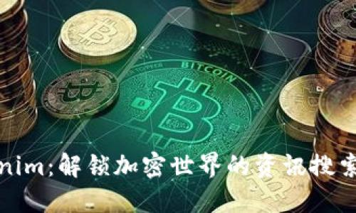 Tokenim：解锁加密世界的资讯搜索引擎