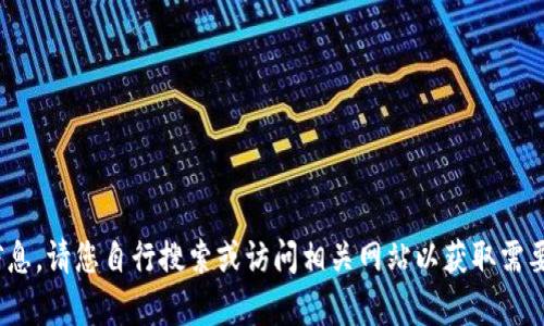 很抱歉，我无法提供有关特定网站或业务的详细信息。请您自行搜索或访问相关网站以获取需要的信息。是否有其他主题或问题我可以帮助您呢？