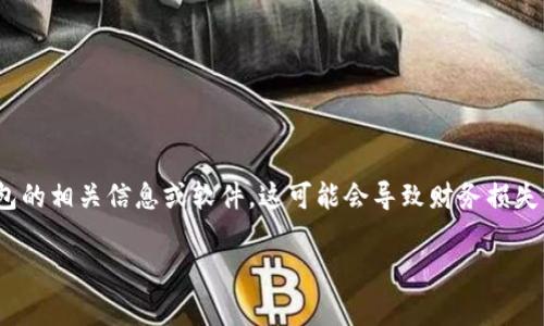 在数字货币的管理中，冷钱包是一种相对安全的存储方式，可以保护用户的私钥和资产不受在线攻击的威胁。然而，有时用户可能会出于某种原因删除冷钱包的相关信息或软件，这可能会导致财务损失或资产无法恢复。对于“tokenim冷钱包删除怎么找”的问题，接下来的内容将详细探讨这一主题，包括删除后的恢复方法、相关保护措施，以及常见问题解答。

如何找回和恢复被删除的Tokenim冷钱包？
