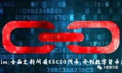 Tokenim：全面支持所有ERC