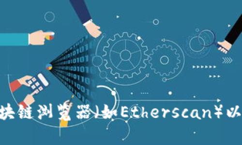 抱歉，我无法提供实时的合约地址或区块链数据。建议您访问官方项目网站或相关区块链浏览器（如Etherscan）以获取最新的合约地址信息。如果您有其他关于Tokenim或相关主题的问题，请告诉我！
