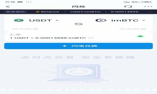 全面解析Tokenim苹果手机冷钱包：安全存储、易用诠释