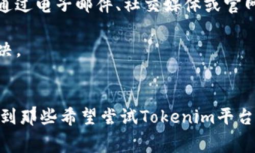 如何安全地在Tokenim上免费领取礼品：全面指南

Tokenim, 免费领取, 礼品/guanjianci

引言
在数字化日益普及的今天，各种加密货币和区块链项目层出不穷。其中，Tokenim作为一个新兴的平台，正吸引了越来越多的用户。Tokenim以其创新的方式为用户提供了免费领取礼品的机会，然而，许多人可能对此感到困惑，或者不清楚如何安全有效地参与其中。本篇文章将详细介绍如何在Tokenim上安全地领取礼品、相关的注意事项以及可能遇到的问题，帮助用户充分利用这个机会。

Tokenim简介
Tokenim是一个致力于为用户提供加密货币和区块链相关服务的平台。它的主要特色之一就是通过各种活动和推广活动，让用户有机会免费领取礼品。这些礼品可以是代币、优惠券、数字商品等。Tokenim的平台旨在通过这些免费的礼品吸引用户，促使更多人参与到加密货币的世界中来。

如何在Tokenim上免费领取礼品
在Tokenim上免费领取礼品并不复杂，但是用户需要遵循一些步骤。以下是详细的步骤指南：

ul
  listrong注册账户：/strong首先，用户需要在Tokenim官网上注册一个账户。填写必要的个人信息，并进行邮箱验证。/li
  listrong了解活动规则：/strongTokenim不时会推出不同的活动，比如空投、赠品等。用户需要仔细阅读每个活动的规则，以确保能够成功参与。/li
  listrong完成任务：/strong许多活动要求用户完成一定的任务，比如分享活动链接、关注社交媒体账户等。/li
  listrong提交申请：/strong完成任务后，用户需要提交相应的申请，等待审核。/li
  listrong领取礼品：/strong审核通过后，礼品会直接到账户或通过邮件发送。/li
/ul

注意事项
在Tokenim上领取礼品时，用户应该注意以下几点：

ul
  listrong保护个人信息：/strong在注册和参与活动时，用户不要泄露敏感的个人信息，如密码、私钥等。/li
  listrong识别诈骗：/strong有些不法分子可能会利用Tokenim的名义进行诈骗。用户应通过官方渠道获取信息，不要轻信陌生的链接或请求。/li
  listrong仔细阅读条款：/strong每个活动的条款都可能不同，用户需要仔细阅读以防止因未遵守规则而导致无法领取礼品。/li
/ul

常见问题解答

h4问题1：Tokenim如何确保我的信息安全？/h4
在使用Asset Tokenim之前，用户最关注的往往是个人信息的安全性。Tokenim平台采取了多种措施来保护用户的信息安全。首先，Tokenim使用了高级的加密技术来传输和存储用户的数据，确保在传输过程中的信息安全性。此外，平台还定期进行安全审计，以发现并修复可能存在的安全漏洞。重要的是，Tokenim会提醒用户定期更改密码，并使用强密码，避免简单或易被猜测的密码。同时，Tokenim提供了双重认证（2FA）功能，用户可以选择启用这一功能，增加账户的安全性。

然而，尽管Tokenim采取了多项安全措施，但用户的自我保护意识也至关重要。避免在公共环境下登录账户，不要在不可信的设备上操作，时刻警惕钓鱼网站和邮件。通过强化自我保护，用户可以最大程度地保障个人信息的安全。

h4问题2：我该如何识别Tokenim的活动是否真实？/h4
在加密货币行业，骗局屡见不鲜，因此识别活动的真实与否显得尤为重要。Tokenim的官方网站是获取活动信息的最佳途径。用户应始终通过官方发布的渠道了解最新动态，而不是盲目相信社交媒体上的信息。此外，可以在相关的社交群组或论坛中查询其他用户的反馈，查看他们是否也参与了这些活动，并分享他们的经验。

同时，Tokenim在某些重要活动中，会要求用户进行身份验证。真实的活动往往会提供有效的客服支持，用户可以随时咨询任何疑问。如果发现某个活动要求提供过多个人信息，或与Tokenim官方的信息不符，用户应保持警惕，并考虑回避该活动。

h4问题3：领取的礼品会有什么限制吗？/h4
免费领取的礼品往往会有一些限制，用户在参与活动之前应仔细阅读这些条款。常见的限制包括领取数量的限制、时间限制，以及地区限制等。例如，有些活动可能只面向特定国家或地区的用户，或者某些礼品的数量有限，先到先得。此外，用户在领取礼品后还需满足一定条件，例如持续持有指定代币，才能享有长久的权益。

了解这些限制可以帮助用户制定合理的参与策略，以最大化优惠和权益。在参与的过程中，如果对礼品的条件有疑问，可以随时联系Tokenim客服以获取更多信息。

h4问题4：如果我在领取礼品的过程中遇到问题，我该怎么办？/h4
在领取礼品的过程中，用户可能会遇到各种问题，比如申请未通过、礼品未到账等。此时，用户应首先检查自己的账户状态和活动要求是否符合。如果发现确实有问题，可以通过Tokenim的平台客服进行咨询。通常，Tokenim会通过电子邮件、社交媒体或官网提供客户支持，用户可以在这些渠道中找到帮助。

在联系客户支持时，提供尽可能详细的信息有助于加快问题的解决进程，通常包括用户账户信息、参与活动的名称、问题描述等。Tokenim会有专门的团队来处理用户的问题，合理的反馈和耐心的等待会使问题得到更快的解决。

总结
在Tokenim上免费领取礼品的过程虽然相对简单，但用户仍需谨慎，以确保安全和顺利完成整个过程。本文详细介绍了Tokenim的基本信息，领取礼品的步骤，相关的注意事项，以及四个常见问题及其解决方案。希望能够帮助到那些希望尝试Tokenim平台的用户，让大家都能够顺利在这个新兴的数字环境中受益。