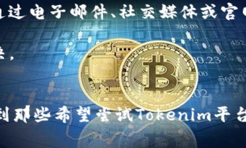 如何安全地在Tokenim上免费领取礼品：全面指南

Tokenim, 免费领取, 礼品/guanjianci

引言
在数字化日益普及的今天，各种加密货币和区块链项目层出不穷。其中，Tokenim作为一个新兴的平台，正吸引了越来越多的用户。Tokenim以其创新的方式为用户提供了免费领取礼品的机会，然而，许多人可能对此感到困惑，或者不清楚如何安全有效地参与其中。本篇文章将详细介绍如何在Tokenim上安全地领取礼品、相关的注意事项以及可能遇到的问题，帮助用户充分利用这个机会。

Tokenim简介
Tokenim是一个致力于为用户提供加密货币和区块链相关服务的平台。它的主要特色之一就是通过各种活动和推广活动，让用户有机会免费领取礼品。这些礼品可以是代币、优惠券、数字商品等。Tokenim的平台旨在通过这些免费的礼品吸引用户，促使更多人参与到加密货币的世界中来。

如何在Tokenim上免费领取礼品
在Tokenim上免费领取礼品并不复杂，但是用户需要遵循一些步骤。以下是详细的步骤指南：

ul
  listrong注册账户：/strong首先，用户需要在Tokenim官网上注册一个账户。填写必要的个人信息，并进行邮箱验证。/li
  listrong了解活动规则：/strongTokenim不时会推出不同的活动，比如空投、赠品等。用户需要仔细阅读每个活动的规则，以确保能够成功参与。/li
  listrong完成任务：/strong许多活动要求用户完成一定的任务，比如分享活动链接、关注社交媒体账户等。/li
  listrong提交申请：/strong完成任务后，用户需要提交相应的申请，等待审核。/li
  listrong领取礼品：/strong审核通过后，礼品会直接到账户或通过邮件发送。/li
/ul

注意事项
在Tokenim上领取礼品时，用户应该注意以下几点：

ul
  listrong保护个人信息：/strong在注册和参与活动时，用户不要泄露敏感的个人信息，如密码、私钥等。/li
  listrong识别诈骗：/strong有些不法分子可能会利用Tokenim的名义进行诈骗。用户应通过官方渠道获取信息，不要轻信陌生的链接或请求。/li
  listrong仔细阅读条款：/strong每个活动的条款都可能不同，用户需要仔细阅读以防止因未遵守规则而导致无法领取礼品。/li
/ul

常见问题解答

h4问题1：Tokenim如何确保我的信息安全？/h4
在使用Asset Tokenim之前，用户最关注的往往是个人信息的安全性。Tokenim平台采取了多种措施来保护用户的信息安全。首先，Tokenim使用了高级的加密技术来传输和存储用户的数据，确保在传输过程中的信息安全性。此外，平台还定期进行安全审计，以发现并修复可能存在的安全漏洞。重要的是，Tokenim会提醒用户定期更改密码，并使用强密码，避免简单或易被猜测的密码。同时，Tokenim提供了双重认证（2FA）功能，用户可以选择启用这一功能，增加账户的安全性。

然而，尽管Tokenim采取了多项安全措施，但用户的自我保护意识也至关重要。避免在公共环境下登录账户，不要在不可信的设备上操作，时刻警惕钓鱼网站和邮件。通过强化自我保护，用户可以最大程度地保障个人信息的安全。

h4问题2：我该如何识别Tokenim的活动是否真实？/h4
在加密货币行业，骗局屡见不鲜，因此识别活动的真实与否显得尤为重要。Tokenim的官方网站是获取活动信息的最佳途径。用户应始终通过官方发布的渠道了解最新动态，而不是盲目相信社交媒体上的信息。此外，可以在相关的社交群组或论坛中查询其他用户的反馈，查看他们是否也参与了这些活动，并分享他们的经验。

同时，Tokenim在某些重要活动中，会要求用户进行身份验证。真实的活动往往会提供有效的客服支持，用户可以随时咨询任何疑问。如果发现某个活动要求提供过多个人信息，或与Tokenim官方的信息不符，用户应保持警惕，并考虑回避该活动。

h4问题3：领取的礼品会有什么限制吗？/h4
免费领取的礼品往往会有一些限制，用户在参与活动之前应仔细阅读这些条款。常见的限制包括领取数量的限制、时间限制，以及地区限制等。例如，有些活动可能只面向特定国家或地区的用户，或者某些礼品的数量有限，先到先得。此外，用户在领取礼品后还需满足一定条件，例如持续持有指定代币，才能享有长久的权益。

了解这些限制可以帮助用户制定合理的参与策略，以最大化优惠和权益。在参与的过程中，如果对礼品的条件有疑问，可以随时联系Tokenim客服以获取更多信息。

h4问题4：如果我在领取礼品的过程中遇到问题，我该怎么办？/h4
在领取礼品的过程中，用户可能会遇到各种问题，比如申请未通过、礼品未到账等。此时，用户应首先检查自己的账户状态和活动要求是否符合。如果发现确实有问题，可以通过Tokenim的平台客服进行咨询。通常，Tokenim会通过电子邮件、社交媒体或官网提供客户支持，用户可以在这些渠道中找到帮助。

在联系客户支持时，提供尽可能详细的信息有助于加快问题的解决进程，通常包括用户账户信息、参与活动的名称、问题描述等。Tokenim会有专门的团队来处理用户的问题，合理的反馈和耐心的等待会使问题得到更快的解决。

总结
在Tokenim上免费领取礼品的过程虽然相对简单，但用户仍需谨慎，以确保安全和顺利完成整个过程。本文详细介绍了Tokenim的基本信息，领取礼品的步骤，相关的注意事项，以及四个常见问题及其解决方案。希望能够帮助到那些希望尝试Tokenim平台的用户，让大家都能够顺利在这个新兴的数字环境中受益。