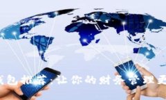 数字钱包推荐：让你的财