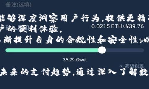   探索数字钱包的未来：安全性、便利性与创新技术的结合 /   
 guanjianci 数字钱包,安全支付,移动应用 /guanjianci   

前言  
随着科技的进步和人们消费方式的转变，数字钱包越来越多地融入我们的生活。它们不仅提供了支付的便利，还在安全性和用户体验方面不断创新。本文将深入探讨数字钱包的特点及其未来发展趋势，并回答一些相关问题，帮助读者更好地理解这一重要的金融工具。  

数字钱包的基本定义  
数字钱包，也称为电子钱包，是一种通过网络存储和管理支付信息的工具。用户可以通过手机应用或桌面软件来完成支付、转账和管理账户等功能。数字钱包的出现，使得传统的现金和信用卡支付方式逐渐被高度数字化的方式所取代，满足了现代人对快捷和便利的消费需求。  

核心特点一：安全性  
在数字钱包的使用过程中，安全性是用户最为关注的因素之一。数字钱包采用多种安全技术来保护用户的支付信息。例如，许多数字钱包使用先进的加密技术，为用户的支付信息提供保护。此外，生物识别技术，如指纹识别和面部识别，也日益被应用于数字钱包中，以增强安全性。  
用户在使用数字钱包时，通常可以设置多重身份验证机制，确保只有授权的用户才能进行交易。这种安全性大大降低了信用卡欺诈和身份盗窃的风险。因此，许多消费者在进行网上购物时，更倾向于使用数字钱包而不是传统的支付方式。  

核心特点二：便利性  
数字钱包的另一大特点是其便利性。用户可以在任何时间、任何地点进行支付，而不需要携带现金或信用卡。许多数字钱包应用与商家系统直接对接，使得消费者在结账时只需拿出手机扫描二维码即可完成支付。这种无现金的交易方式不仅提高了交易速度，还有效减少了排队等候的时间。  
此外，数字钱包可以集中管理多种支付方式，包括银行卡、信用卡和会员卡，用户只需记住一个应用程序的登录信息。通过数字钱包，用户还能够轻松查看消费记录，规划支出，更好地管理个人财务。  

核心特点三：跨平台兼容性  
随着智能设备的普及，用户已经不再局限于使用单一的设备进行支付。数字钱包支持跨设备操作，用户可以在手机、平板和电脑上无缝切换。这种跨平台兼容性使得用户在进行在线购物、转账和其他金融交易时，能够更加灵活和方便。  
很多数字钱包应用还支持与其他第三方应用进行整合，例如网购平台和社交媒体，使得用户能够在多个环境中享受数字支付的便利。这种灵活性提高了用户的支付体验，逐渐成为他们日常生活中不可或缺的一部分。  

核心特点四：创新技术的应用  
The digital wallet sector is continually innovating with new technologies. For instance, the integration of blockchain technology into digital wallets has increased security and transparency in transactions. Blockchain enables secure, tamper-proof transactions, ensuring that users' data and funds are kept safe.  
Additionally, many wallets are now incorporating artificial intelligence (AI) to analyze users' spending habits and tailor personalized offers. This innovation not only enhances the user experience but also helps businesses provide targeted promotions to their customers.  
Furthermore, the rise of cryptocurrencies has led to the emergence of cryptocurrency wallets, allowing users to manage and transact digital currencies alongside traditional currencies. This expansion of wallet functionalities indicates a trend towards creating an all-in-one financial management solution.  

常见问题一：数字钱包的安全性如何保障？  
数字钱包的安全性是用户关注的重点。为了保障安全，开发者采用了多层级的安全机制，包括数据加密、双因素身份验证和生物识别技术等。通过加密技术，用户的支付信息在传输和存储过程中都得到了保护。此外，数字钱包应用通常会与第三方安全服务商合作，进行定期的安全审计，确保软件的安全性不被攻破。  
此外，用户也应采取一些额外的安全措施，例如定期更新密码，不在不安全的网络环境下进行交易，以及定期监视账户活动。一旦发现可疑活动，用户应立即联系钱包服务商并更改密码，以避免进一步的损失。  

常见问题二：数字钱包支持哪些支付方式？  
数字钱包支持多种支付方式，主要包括但不限于信用卡、借记卡、银行转账和移动支付。用户可以将多种银行卡信息添加到自己的数字钱包中，方便随时选择对应的支付方式。此外，随着数字人民币和其他央行数字货币的逐步推行，未来数字钱包还将支持更多的法定货币。  
同时，数字钱包还支持在线购物、线下消费、P2P转账等多种支付场景。无论是在超市结账、与朋友分摊账单，还是在网上购物，用户都能够通过数字钱包实现快速、安全的支付。  

常见问题三：数字钱包对个人消费管理的影响如何？  
数字钱包不仅仅是支付工具，它也为用户提供了一种高效的消费管理方式。通过钱包应用，用户可以实时查看消费记录，分析自己的消费习惯和趋势。这些数据帮助用户认识到哪些领域的消费过多，从而更合理地安排预算。  
许多数字钱包应用内置了预算管理工具，允许用户设置每月的消费限额，并对实时花费进行跟踪。这种透明度使得用户能够更加理性地消费，不易陷入超支的困境。此外，基于用户的消费数据，某些应用还会推送定制化的金融建议，进一步提升用户的理财能力。  

常见问题四：未来数字钱包的发展趋势是什么？  
数字钱包的未来发展趋势受多种因素的影响，首先是技术进步。人工智能和区块链等技术的快速发展，将为数字钱包提供更多的功能与服务。例如，通过大数据分析，数字钱包能够深度洞察用户行为，提供更精准的营销和服务。  
其次，随着全球电子商务的不断增长，数字钱包也在逐渐成为跨国交易的重要工具。未来，数字钱包可能会实现更广泛的国际化功能，支持不同国家的货币和支付系统，增强用户的便利体验。  
最后，监管政策的完善亦将影响数字钱包的发展。各国政府对数字金融的监管措施逐渐严格，只有合规的数字钱包才能在市场中获得用户的信任。因此，数字钱包服务商需要不断提升自身的合规性和安全性，以应对未来的挑战。  

结论  
总的来说，数字钱包的安全性、便利性及其不断创新的技术托起了其在现代社会中越来越重要的地位。随着支付形态的升级与消费习惯的变化，数字钱包将会更加普及并引领未来的支付趋势。通过深入了解数字钱包的特点和相关问题，用户可以更好地利用这一工具，提升生活品质和消费体验。希望本文的分析能为您更深入地理解数字钱包提供帮助。