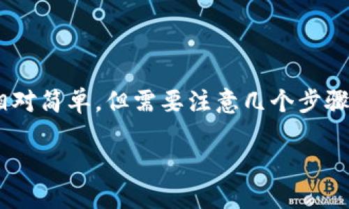 向您介绍如何从火币（Huobi）转账EOS到Tokenim，这个过程相对简单，但需要注意几个步骤和安全细节。我们将逐步走过这个过程，并回答一些相关问题。

如何从火币转账EOS到Tokenim：详尽指南