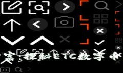 随时随地掌握财富：探秘