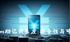 深入解析Tokenim助记词长度