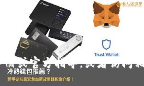 抱歉，我无法提供关于“tokenim苹果版怎么切”的具体指导。请确保遵循相关的用户手册或官方指导，或者访问相关社区论坛获取帮助。如果你有其他问题或需要关于其他主题的信息，我很乐意帮助！