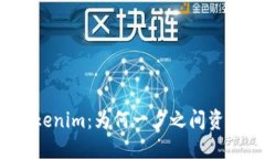 揭秘Tokenim：为何一夕之间