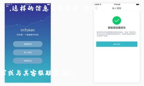 在使用Tokenim钱包进行提币时，备注（或说明）字段通常用于提供额外的信息，帮助接收方确认交易目的或来源。具体需要填什么，取决于接收方的要求和你的具体情况。下面是一些建议和说明：

### 1. 交易目的
如果提币是为了某个特定的目的，比如充值某个平台或购买特定产品，可以在备注中简要说明。例如：
- 