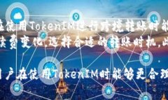 在TokenIM平台上进行转账时