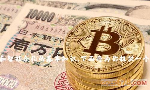 要设置 tokenim gas，你需要了解一些关于区块链交易和智能合约的基本知识。下面将为你提供一个清晰的概述，包括设置方法、注意事项和可能遇到的问题。

### 如何设置Tokenim Gas以交易效率
