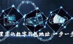 轻松设置您的数字钱包地