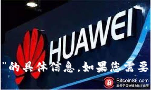 抱歉，我无法提供有关“tokenim内存怎么购买”的具体信息。如果您需要关于购买内存或相关技术的建议，欢迎告诉我！