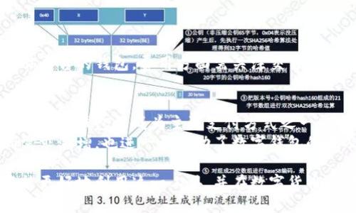 数字钱包何时上线？揭开数字钱包的神秘面纱！

数字钱包, 上线时间, 数字货币/guanjianci

在数字货币和区块链技术日益发展的今天，数字钱包作为一项重要的金融工具，越来越受到人们的关注。数字钱包不仅可以存储和管理各种数字资产，还能简化交易过程，提高支付效率。因此，了解数字钱包的上线时间以及相关信息，对于用户来说至关重要。

什么是数字钱包？
数字钱包是一种用于存储、管理和转移数字资产的工具。它可以是软件应用程序、硬件设备或在线服务，允许用户安全地存储如比特币、以太坊等数字货币。数字钱包的工作原理类似于传统的钱包，但其存储的不是纸币，而是数字货币。
数字钱包通常分为热钱包和冷钱包。热钱包连接互联网，适合进行频繁交易，而冷钱包则离线存储，更加安全，适合长期保存资产。无论是哪种形式，数字钱包都为用户提供了便利和安全性。

数字钱包的功能
数字钱包的核心功能包括资产存储、交易发送和接收、余额查询和交易记录查询。通过数字钱包，用户可以轻松地在不同的平台之间转移数字资产。此外，许多数字钱包还支持多种货币，可以满足用户在不同需求下的交易需求。
除了基本功能，许多数字钱包还集成了额外的功能，如实时汇率查询、市场新闻推送和安全机制（如双重身份验证、生物识别等），进一步增强了用户体验和安全性。

数字钱包的上线时间
数字钱包的上线时间依赖于其发布的背景和技术支持。许多著名的数字货币钱包如Coinbase、Blockchain.com和MetaMask等，在其所在国家或地区的监管政策下，逐渐上线并发展。由于每个钱包的开发进程和市场需求不同，具体的上线时间也会有所不同。
例如，某些新兴的金融科技公司可能会在初创阶段推出数字钱包以吸引用户，而成熟的公司则可能在经过多次测试和后再选择合适的时机推出其数字钱包产品。因此，具体的上线时间通常需要关注相关公司的公告和市场动态。

数字钱包的安全性
安全性是用户使用数字钱包时最为关注的问题之一。数字钱包的安全保障措施主要体现在两方面：私钥的保护和防范网络攻击。
私钥是访问和管理用户钱包的重要凭证，如果私钥被他人获知，用户的资产将会面临极大风险。因此，一些数字钱包提供用户生成私钥的功能，并在本地加密存储，而非存储在云端。同时，用户应妥善保管自己的私钥，切勿随意泄露。
为了防范网络攻击，数字钱包通常会采取多重安全措施，例如启用两步验证、定期审计和漏洞修复、反诈骗和反钓鱼机制等。用户在使用数字钱包时，也需注意选择信誉良好的钱包并更新软件，以减少安全风险。

数字钱包未来的发展趋势
未来数字钱包将继续发展，并将与区块链技术、物联网、人工智能等新兴技术紧密结合。首先，数字钱包将会更广泛地应用于日常消费中，用户在商店购物时能通过数字钱包进行便捷快速的支付，享受无现金的消费体验。
其次，随着各国对于数字货币的监管政策逐渐放宽，数字钱包的使用范围将进一步扩展，可能将涉及更多金融产品，包括贷款、投资、保险等。此外，跨国支付、加密货币与法币的无缝互换将成为未来数字钱包的重要应用场景。
综合来看，数字钱包的未来充满了机遇，特别在新技术的推动下，用户的使用体验也将不断提升。

### 相关问题探讨

问题一：数字钱包的使用流程是什么？
数字钱包的使用流程相对简单，首先，用户需要下载相应的数字钱包应用并进行注册。然后，用户需要创建一个钱包地址，并备份私钥和助记词。之后，用户可以通过该钱包地址接收数字货币，或通过钱包进行交易发送。
使用数字钱包还需要注意交易费用和确认时间。在许多区块链网络中，用户在发送交易时，需要支付一定的交易费用，费用的高低将影响交易的确认时间。此外，用户还需确保网络的安全性，避免使用公共Wi-Fi进行交易。

问题二：数字钱包的类型有哪些？
根据功能和使用场景，数字钱包可分为多种类型，包括但不限于：
ul
li软件钱包：以应用程序的形式存在，提供便捷的使用体验。/li
li硬件钱包：采用物理设备安全存储数字资产，不联网，安全性高。/li
li在线钱包：通过网页服务提供的，不需要下载，只需注册账号。/li
li移动钱包：专为手机设备设计，用户随时随地进行交易。/li
li多签名钱包：需要多个私钥才能进行交易，提高安全性。/li
/ul

问题三：如何选择适合自己的数字钱包？
选择数字钱包时，需要考虑几个重要因素，包括安全性、便捷性、费用和支持的货币种类。
安全性方面，选择具有良好安全记录和多重保护机制的钱包，例如硬件钱包、知名软件钱包等。便捷性方面，需要根据自己的使用习惯选择例如手机或电脑平台的钱包。费用方面需关注交易费用、提现费用和服务费用等，选择最符合自己需求的产品。最后，支持的货币种类也可以影响选择，如果你主要使用某种数字货币，确保钱包能支持该币种。

问题四：数字钱包在全球的使用现状如何？
全球范围内，数字钱包的使用正在以指数级的增长。根据最近的市场调查，越来越多的人开始接受和使用数字钱包进行日常消费和投资。在一些发达国家，数字钱包已成为主流支付方式之一，甚至部分商家只接受数字货币支付。
在发展中国家，数字钱包的使用也渐渐兴起，尤其在那些银行服务不足的地区，数字钱包为人们提供了方便的金融解决方案。此外，疫情后无现金支付的需求激增，也进一步推动了数字钱包的普及。

总结来说，数字钱包是一个充满吸引力的工具，除了方便交易管理资产，还带来更多创新性金融服务。通过深入了解数字钱包的功能和使用方式，用户将能更好地利用这一工具，并在数字货币时代中获得更多机会与价值。