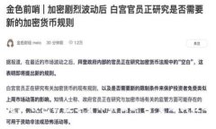 国际电子钱包与数字货币