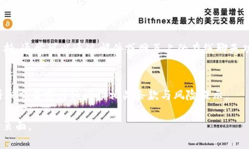 关于 Tokenim 的注册信息，具体步骤和要求可能取决于该平台的政策。尽管我无法提供最新的信息，但一般来说，以下是注册加密货币交易平台的一般流程和信息需求：

### 一般注册步骤

1. **访问官网**:
   - 首先，访问 Tokenim 的官方网站。

2. **点击注册按钮**:
   - 找到注册或加入按钮，通常位于网页的显眼位置。

3. **填写注册信息**:
   - 根据要求填写相关信息，包括：
     - **电子邮件地址**：用于账户验证和通讯。
     - **密码**：设置一个强密码以确保账户安全。
     - **用户名**：可选，供平台内其他用户识别。

4. **身份验证**:
   - 大多数平台会要求用户进行身份验证，您可能需要提供以下信息：
     - **真实姓名**：与身份文件一致。
     - **身份证件**：如护照或驾照的扫描件。
     - **地址证明**：例如水电费账单或银行对账单，证明您在某个地址居住。

5. **接受条款和条件**:
   - 在注册之前，通常需要同意平台的使用条款和隐私政策。

6. **邮箱验证**:
   - 注册后，您会收到一封验证邮件。请点击邮件中的链接以激活您的账户。

7. **设置双重验证**:
   - 为了提高安全性，建议启用双重身份验证（2FA）。

### 可能的注册要求
- **年龄要求**：大多交易平台要求用户年满18岁或相关法律规定的最低年龄。
- **地区限制**：某些国家或地区可能受到限制，不具备注册资格。

### 用户支持
- 如果在注册过程中遇到问题，建议联系 Tokenim 的客户支持，通常可以通过邮件或网页上的在线聊天功能获得帮助。

### 重要提示
- 由于加密货币市场的波动性和相关法律的变化，建议在注册和交易前仔细阅读相关条款与风险提示。

如果您需要进一步的信息或具体操作指导，建议访问官方支持页面。