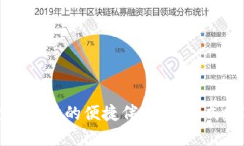 未来金融科技的便捷伴侣：手环式数字钱包