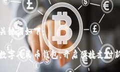 以及关键词如下：开通数