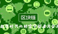加密钱包：数字时代的财