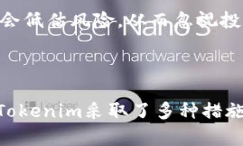 Tokenim与存屎币的关系探讨

在加密货币和区块链技术迅速发展的当下，Tokenim作为一款新的数字资产管理工具逐渐受到关注。尤其是在多种另类数字货币中，存屎币（SHITCOIN）作为一种常被戏谑的货币类型，常常引发投资者和用户的兴趣。然而，对于Tokenim能否存储存屎币这个问题，我们需要进行深入探讨。

什么是Tokenim？

Tokenim是一个基于区块链技术的加密货币钱包和资产管理平台，旨在为用户提供安全、便捷的数字资产管理服务。它支持多种加密货币的存储、交易和管理，还利用智能合约技术来确保交易的安全性和透明性。Tokenim的目标是降低用户的使用门槛，使更多的人能够顺利进入加密货币市场。

存屎币是什么？

存屎币（SHITCOIN）是一个非正式的术语，用来形容那些没有实际价值或用例的加密货币。虽然这些货币通常会吸引用户因其低价、快速的涨跌而投资，但大多数存屎币缺乏实际的技术支持、社区基础和可持续的发展前景。此类货币往往是短期投机的工具，投资者需要谨慎对待。

Tokenim是否支持存屎币？

具体到Tokenim是否支持存屎币，这取决于Tokenim的系统架构和开发团队的决策。大多数情况下，主流的钱包应用会选择支持一些已被广泛认可的加密货币，如比特币（BTC）、以太坊（ETH）等，而对于存屎币这样的标志性资产，其支持情况可能会取决于该币的市场认可度和技术基础。

如何判断Tokenim对存屎币的支持？

用户可以通过以下几个方式来判断Tokenim是否能够存储存屎币：
ul
    listrong官方网站信息：/strong访问Tokenim的官方网站，查看支持的加密货币列表。/li
    listrong用户社区：/strong参与Tokenim的用户社区，向其他用户询问存屎币的支持情况。/li
    listrong更新日志：/strong查看Tokenim的更新日志，以获得最新的支持信息。/li
/ul

存屎币的风险和投资建议

尽管许多人对存屎币抱有好奇心，但我们不得不提醒潜在投资者，这类货币投资风险极高。以下是一些关于存屎币投资的建议：
ul
    listrong研究与分析：/strong在投资之前，务必全面研究存屎币的背景，了解其团队、技术及社区支持。/li
    listrong遵循风险管理：/strong设定投资金额，不要把所有资金投入高风险的存屎币中。/li
    listrong长期观点：/strong尽量少做短期交易，保持长期持有的态度，特别是在市场波动较大的情况下。/li
/ul

总结

Tokenim作为一款可以帮助用户管理和存储各类加密货币的工具，是否支持存屎币这一问题仍需详细分析和确认。对投资者来说，记住市场风险以及做足功课才是获得成功的关键。

常见问题解答

1. 为什么存屎币被认为是高风险投资？

存屎币作为一种低质量的加密资产，常常缺乏实际价值和应用场景。投资者在买入这些币种时，往往是基于市场情绪或短期投机，而非稳健的投资策略。这使得价格波动剧烈，许多投资者因此遭受重大损失，造成存屎币被认为是高风险的投资选择。更重要的是，这些币种可能很快崩盘，投资者不仅会失去信心，甚至还可能面临项目骗局的风险。

2. 如何安全存储加密货币？

安全存储加密货币需要几个方面的保障：首先，选择一个安全性高的钱包操作系统，比如硬件钱包或常态全功能钱包；其次，对私钥的保密至关重要，用户绝不应在线共享私钥；最后，用户还可以利用多重签名和交易确认系统，增加额外的安全防护。此外，定期备份钱包信息，确保在丢失设备的情况下数据依然安全。

3. 投资存屎币的心理因素是什么？

投资存屎币常常受到多种心理因素的影响。首先，