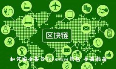 如何安全备份Tokenim钱包：