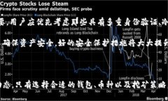 /加密币钱包挖矿的真正潜