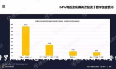 揭开罗湖数字钱包的神秘