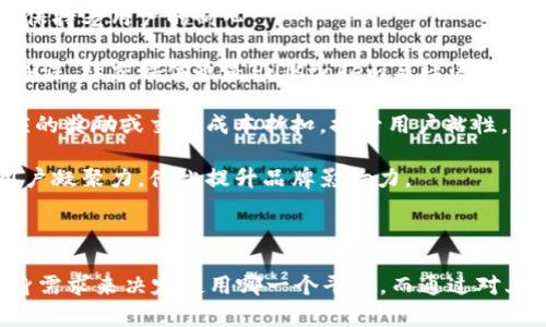 在区块链和加密货币的世界里，Tokenim和Pulstokem是两个不同的概念或项目。为了方便理解和比较，我们可以从多个层面探讨它们的区别和特点。

### 什么是Tokenim？

Tokenim是一个以区块链为基础的平台，旨在为用户提供一系列加密货币和区块链相关的服务。Tokenim不仅提供代币的发放、交易和管理功能，还可能涉及到去中心化金融（DeFi）、非同质化代币（NFT）以及其他区块链应用的支持。

#### Tokenim的特点：
1. **多功能性**：Tokenim可能支持多种类型的代币，包括ERC-20和ERC-721等标准，允许用户创建和交易不同种类的数字资产。
2. **易用性**：平台的设计可能注重用户体验，让新手用户和经验丰富的交易者都能轻松使用。
3. **安全性**：Tokenim可能采用多种安全技术，如智能合约验证、资金储存加密等，以确保用户资产的安全性。
4. **去中心化**：作为一个去中心化的平台，Tokenim的操作可能不依赖于中心化的控制，用户的数据和资产自主掌控。

### 什么是Pulstokem？

Pulstokem是一个具体的加密货币项目，可能专注于某一特定功能或市场需求。该项目的目标可能包括提供流动性、创造新型代币经济体系或在某一行业中实现区块链技术的应用。

#### Pulstokem的特点：
1. **特定应用场景**：Pulstokem可能针对特定社会或经济问题，提供解决方案，增加其市场吸引力。
2. **代币经济**：项目可能设计了一种代币经济体系，通过激励用户和参与者来促进市场的活跃性。
3. **社区参与**：Pulstokem可能重视社区的构建与反馈，用户和持币者可能在项目的发展和决策中拥有影响力。
4. **技术创新**：该项目可能引入新的技术或创新理念，以在竞争激烈的加密市场中脱颖而出。

### Tokenim与Pulstokem的区别分析

#### 1. 目标和用途
Tokenim和Pulstokem在目标和用途上具有显著差异。Tokenim作为一个平台，致力于为用户提供多功能的区块链应用场景，涵盖多个领域。而Pulstokem则可能专注于一个具体的市场需求或技术方案，提供专门的服务和产品。

#### 2. 代币经济模型
Tokenim的代币模型可能更偏向于支持多种资产的交易与管理，而Pulstokem则有可能设定了详细的代币生态，旨在通过经济奖励促进用户参与与收益。

#### 3. 用户群体
Tokenim的受众或许覆盖更广泛的用户群体，包括普通投资者、开发者和金融机构，而Pulstokem则可能针对特定领域的用户，提供定制化的解决方案。

#### 4. 社区和治理
Tokenim可能在去中心化治理方面设定了一些标准，而Pulstokem则可能更强调社区的参与和反馈，让用户在项目发展中发挥积极作用。

### 可能相关的问题

#### 问题1：Tokenim的用户体验如何？
Tokenim致力于为用户提供顺畅的互动体验，正因如此，用户的反馈对其产品的起到了重要作用。平台设计简洁易用，确保即便是 newcomers 到 crypto world 的用户也能顺畅操作。具体而言，Tokenim 可能引入如下功能以提升用户体验：

1. **直观的界面设计**：用户界面（UI）设计可能经过精心考虑，以减少用户在使用过程中的混乱。主菜单、功能选项和信息展示的布局合理有序，帮助用户快速找到所需功能。

2. **多语种支持**：为了吸引国际用户，Tokenim 可能提供多种语言选项。这一策略对全球用户的参与感和归属感有着重要意义。

3. **客户支持**：Tokenim可能设有专人负责处理用户的问题和反馈，提供多渠道的客户支持，无论是在线聊天、邮件还是社交网络平台。

4. **教育资源**：Tokenim可能重视用户的教育，提供相关的培训资料、教程和FAQ，帮助用户更好地理解区块链和代币的工作原理。

#### 问题2：Pulstokem的市场应用前景如何？
Pulstokem可能专注于一个特定的业界需求，其市场应用前景因其独特性而被广泛关注。以下是对其市场应用前景的深入分析：

1. **行业痛点的识别**：Pulstokem可能与现有行业中的痛点、瓶颈进行直面。通过彻底的市场调研，Pulstokem能够更好地理解目标用户的需求，从而提供切实可行的解决方案。

2. **竞争优势**：作为一项新兴项目，Pulstokem可能展开创新决策，力求在技术应用、用户体验和开发策略上占据优势。这些优势将帮助其在竞争对手中脱颖而出，赢得用户的青睐。

3. **功能扩展**：Pulstokem可能具备良好的扩展性，不仅支持现有功能，还可以逐步引入新特性。随着项目的发展，其将能够适应市场快速变化的需求，从而稳固市场地位。

4. **社区驱动**：Pulstokem在建设用户社区方面的努力，可能通过用户反馈和社区参与不断推动项目的发展与完善，使其更贴近市场需求，也增强了用户的忠诚度。

#### 问题3：Tokenim的安全性管理机制有哪些？
Tokenim在安全性方面应建立一系列有效的管理机制，以保障用户资产及隐私的安全。具体措施可能包括：

1. **智能合约审计**：在Tokenim的开发阶段，所有智能合约可能会进行多轮专门审计，以发现并修复潜在漏洞。这一过程通常由第三方安全公司执行，确保合约在上线前达到安全标准。

2. **多重签名机制**：Tokenim可能采用多重签名（Multi-Signature）技术，允许多个签名生成和授权交易，以降低单一用户的风险。

3. **风险管理策略**：在交易和投资过程中，Tokenim可能制定了严格的风险管理策略，包括限期市场失控期间的资产保护措施。

4. **用户隐私保护**：Tokenim或许非常重视用户的隐私保护，采用现代的加密技术来保护用户的身份信息和交易数据不被泄露。

#### 问题4：Pulstokem如何吸引和保持用户群体？
在竞争激烈的加密货币市场中，Pulstokem吸引和保持用户群体的策略至关重要。以下是几种潜在策略：

1. **持续创新**：Pulstokem可能不断更新和完善其产品，以技术创新及功能提升来吸引新用户，并保持老用户的耐心。

2. **社交媒体营销**：Pulstokem或通过社交平台进行目标市场广告，以创造品牌认知并吸引用户关注。社交媒体也是Pulstokem与社区互动的重要渠道，突破了传统的推广手段。

3. **忠诚度计划**：针对老用户，Pulstokem可能会设立忠诚度计划，鼓励用户持币和交易，提供相应的奖励或交易成本折扣，提升用户粘性。

4. **定期的线下活动**：基于社区的Pulstokem也可能举办公益活动、分享会等线下活动，以增强用户凝聚力，借此提升品牌影响力。

### 结论

Tokenim和Pulstokem各自有其独特的功能和目标，适合不同类型的用户。在选择时，用户应根据自身需求来决定使用哪一个平台。而通过对上述问题的深入探讨，用户可以更好地理解这两个项目的优势与特点，从而做出明智的选择。