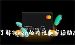   货币转 Token：随时变革的
