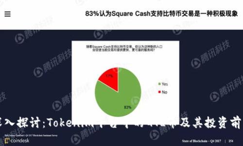 深入探讨：Tokenim平台中的GTL币及其投资前景
