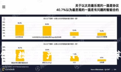 : 保护你的数字资产：如何有效加密苹果钱包