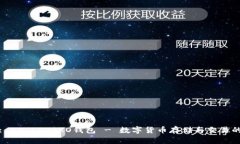 全面解析: ABCIOSPRO钱包 -