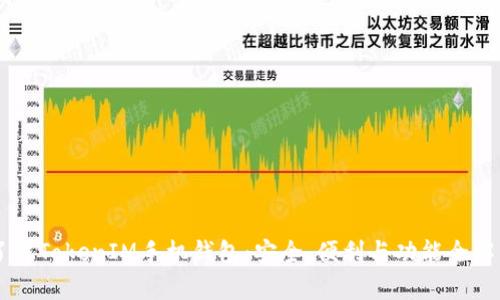 了解TokenIM手机钱包：安全、便利与功能全解析