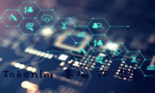 如何将 Tokenim 导入 TP 钱包：完整指南