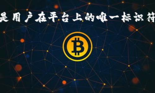 在Tokenim（或类似的区块链/加密货币平台）上，身份名称通常是用户在平台上的唯一标识符。对于是否可以修改身份名称，具体取决于平台的政策和设置。 

以下是一些相关的内容：

### Tokenim身份名：可以改吗？探索身份的灵活性与安全性