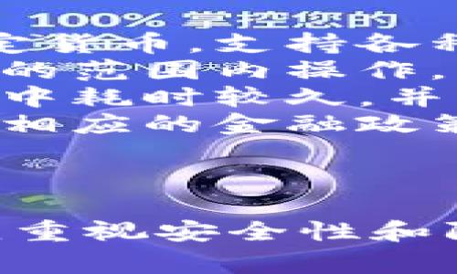    开启数字金融新时代：轻松打造你的Web数字钱包  / 
 guanjianci  数字钱包, 加密货币, Web技术  /guanjianci 

引言：什么是Web数字钱包？
在数字化时代，传统的现金支付逐渐被虚拟货币和数字钱包取代。Web数字钱包是一种基于网络的工具，帮助用户安全存储、管理和交易各种数字资产，包括加密货币和数字货币。它不仅为用户提供了方便快捷的支付方式，还能进行资产的储存和管理，极大提升了用户的金融体验。
Web数字钱包的核心在于其安全性和便捷性。无论是在线购物、转账还是投资，用户只需登录自己的数字钱包，就可以随时随地完成交易。随着区块链技术的不断发展和普及，Web数字钱包逐渐成为人们生活中不可或缺的一部分。

如何创建一个Web数字钱包
创建Web数字钱包的过程相对简单，但需要用户认真选择合适的平台并确保安全。以下是创建Web数字钱包的步骤：
1. **选择钱包类型**：市面上有多种类型的数字钱包，包括热钱包（在线钱包）和冷钱包（离线钱包）。如果你主要进行日常交易，可以选择热钱包；而如果是长期投资，加密资产较多，则建议使用冷钱包。
2. **选择服务提供商**：选择一个信誉良好的数字钱包提供商是至关重要的。可以考虑常见的钱包服务，例如Coinbase、Binance、Blockchain等。确保该服务提供商拥有较强的安全性能和客户支持。
3. **注册账户**：访问所选钱包服务提供商的网站，点击注册（Sign Up）按钮，根据需求填写相关信息，包括邮箱、密码等。确保选用强密码，并考虑启用两步验证（2FA）以增强安全性。
4. **获取助记词**：注册成功后，钱包会生成一组助记词，这是恢复账户的重要信息。务必将助记词妥善保存，切勿分享给他人。
5. **充值资产**：创建成功后，用户可以通过充值来填充数字钱包，通常可以通过银行卡、信用卡或其他加密货币进行充值。

Web数字钱包的使用方法
一旦成功创建了Web数字钱包，就可以开始使用它进行各种交易。以下是一些常见的使用场景：
1. **购买商品和服务**：越来越多的商家支持使用加密货币进行支付，用户可以通过数字钱包直接支付购买的商品和服务。
2. **转账和汇款**：用户可以利用数字钱包进行全球转账，转账手续费用相对较低且速度快。此外，用户可以向朋友或家人进行汇款，只需输入对方的钱包地址即可。
3. **投资和交易**：数字钱包通常支持多种加密货币，用户可以在交易平台上进行买卖操作，获取利润。
4. **资产管理**：用户可以在数字钱包中监控资产的变化情况，也可以设置价格预警，以便在合适的时机自动进行交易。

Web数字钱包的安全性
安全性是Web数字钱包的核心问题之一。用户在使用数字钱包时需要注意以下几点：
1. **强密码**：选择一个强而独特的密码，并定期更换。同时，启用两步验证可以提供更高的安全性。
2. **保护助记词**：助记词是账户的“钥匙”，一旦丢失，账户将无法恢复，因此务必保管好助记词，切勿与他人分享。
3. **定期更新软件**：使用数字钱包的软件时，一定要定期检查更新，确保系统中没有安全漏洞。
4. **警惕钓鱼网站**：在使用Web数字钱包时，要注意防范钓鱼网站，确保访问的网址是官方渠道，并避免在公共网络中登录账户。

如何选择合适的Web数字钱包
在众多数字钱包选择中，用户该如何挑选合适的一款呢？可以考虑以下几个方面：
1. **功能性**：不同钱包提供的功能各异，用户需要根据个人需求选择功能齐全、服务便捷的数字钱包。
2. **安全性**：选择那些有良好安全记录和技术保障的钱包服务商，以确保自身资产安全。
3. **用户体验**：界面友好、操作简单是用户选择数字钱包的重要参考。使用体验良好的钱包，能够让用户更方便地进行资产管理和交易。
4. **支持的货币种类**：如果用户希望同时操作多种加密货币，需选择支持多种加密资产的钱包。
5. **客服支持**：在使用过程中遇到问题时，快速便利的客服支持非常重要。选择提供多渠道客服服务的数字钱包可以为用户带来更好的保障。

常见问题解答

问题一：Web数字钱包安全吗？
Web数字钱包虽然提供了便捷的支付方式，但其安全性确实值得商榷。首先，由于数字资产的特殊性，网络攻击和诈骗行为层出不穷，因此用户需要了解数字钱包的安全性。
1. **账户安全**：数字钱包的安全主要依赖于账户的管理。用户应选用复杂的密码，并且启用两步验证以防止账户被黑客攻击。
2. **数字钱包提供商的安全措施**：好的数字钱包服务商会进行技术上的加固，使用冷存储、加密通信等技术进行保护，但用户仍需保持警惕，定期观察账户的交易记录。
3. **用户的意识**：用户的安全意识也至关重要。避免开启陌生链接，通过官方渠道获取信息，保持必要的警惕性，可以有效降低被攻击的风险。
4. **灾难恢复计划**：用户应制定事先的灾难恢复计划，务必妥善保管助记词和相关恢复信息，以防止意外情况发生。例如，如果账户丢失，关于如何恢复或找回资产的详细信息应当具备。

问题二：如何防止网络骗局？
随着数字货币的不断普及，网络骗局也越来越猖獗。用户需保持警惕，防止落入陷阱。
1. **识别骗局网站**：许多骗子会建立假冒网站，冒充真正的数字钱包服务提供商。用户在访问网站时，应注意URL是否正确，避免点击不明链接。
2. **保持警觉**：若收到来自陌生联系人的信息，声称可以提供特殊的投资机会或服务，用户需保持高度警惕，保持冷静，不轻易分享私人信息或进行交易。
3. **了解市场常识**：多了解数字货币市场的基本常识，对市场运作有所了解，有助于识别不合理投资时机的信号，从而有效防止上当受骗。
4. **报告可疑活动**：若发现可疑活动或帐号被盗等情况，应及时联系钱包提供商的客服，或向相关监管机构报告，尽量减少损失。

问题三：我需要为Web数字钱包支付手续费吗？
是的，很多Web数字钱包在交易和充值中会收取一定的手续费，这个费用因服务提供商的不同而有所差异。
1. **交易手续费**：很多钱包在用户进行转账与交易时会收取一定比例的手续费。此外，使用非主流币种时，往往手续费会更高，用户在参与交易前需要了解相关信息。
2. **提取费用**: 有些钱包在用户提取数字资产时会收取提取费，这个费率也会因钱包的不同而有所不同。用户应详细阅读相关条款，提前做好预算。
3. **充值费用**：使用其他支付方式（如信用卡或银行转账）充值数字钱包时，有些服务商会收取相应的手续费，用户在充值前应提前核实。
4. **避免高费率服务**：为了更好地保护个人资产，建议用户在选择数字钱包时，查看其收费标准并与其他钱包进行对比，选择手续费较低的服务商。

问题四：数字钱包和传统银行账户有哪些不同？
数字钱包与传统银行账户在多个方面存在显著区别，以下是几个主要区别：
1. **性质不同**：数字钱包主要用于管理和存储数字资产，支持的货币是加密货币和特定数字货币。而传统银行账户则用于存储法定货币，支持各种金融服务。
2. **管理方式**：数字钱包通常是去中心化的，用户拥有完全的资产控制权，而传统银行账户由金融机构管理，用户仅能在银行规定的范围内操作。
3. **全局性**：数字钱包可以支持全球化的支付，用户可以瞬间进行跨国汇款，显著提升了资金流动性。而传统银行往往在跨国交易中耗时较久，并且费用相对较高。
4. **安全性**：虽然数字钱包拥有较高的私密性，但也面临较大的网络安全风险。而传统银行具有更强的信用度及保障，但需要遵循相应的金融政策和监管。
5. **费用结构**：数字钱包的手续费相对比较透明，一般较低，而传统银行在提现、转账等服务中可能会有较高的费用。

结论
Web数字钱包作为数字时代的产物，正在改变人们的消费和投资方式。用户在选择与使用数字钱包时既要享受其带来的便捷，也必须重视安全性和防范风险。希望以上的介绍能为大家提供一定的帮助，让更多人顺利开启数字金融的新征程。