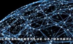 如何通过微信有效推送数