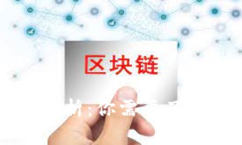 区块链钱包全面解析：你需要了解的常见钱包类型