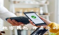 轻松开通建行数字钱包：