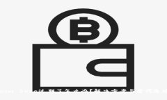 Tokenim Beta过期了怎么办？