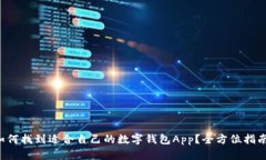如何找到适合自己的数字